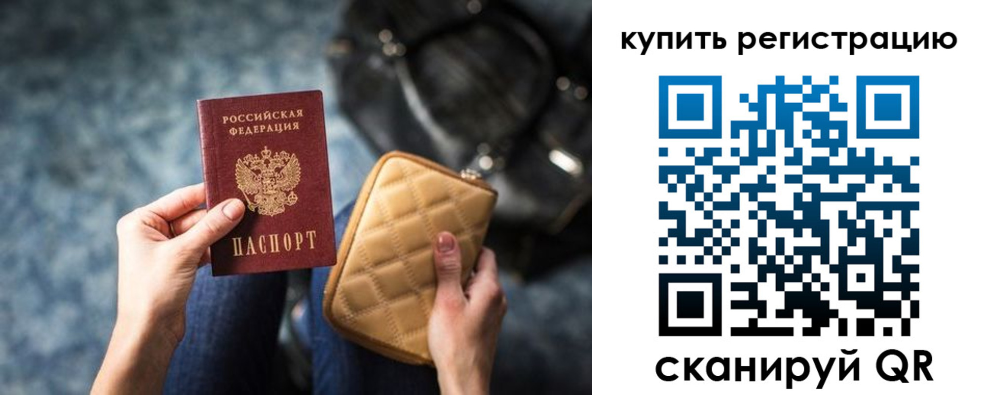 временная регистрация законно в Зеленоградске